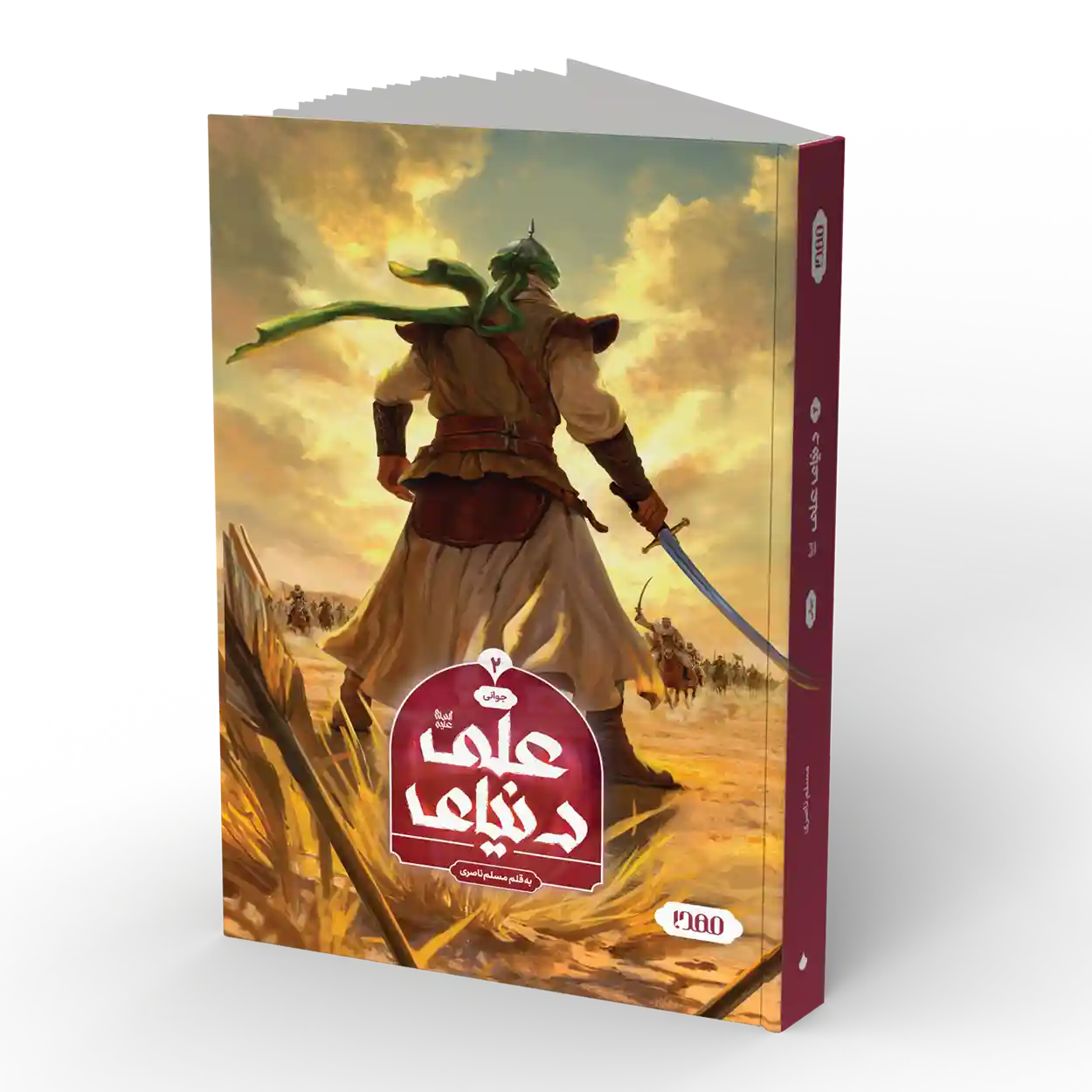 دنیای علی copy